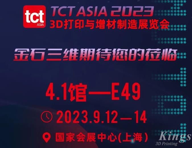 金秋九月，相約上海！9月12日-14日，金石三維邀您共赴2023TCT亞洲展~