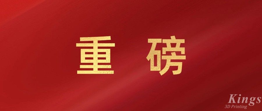 重磅！金石三維戰(zhàn)略攜手匯納科技（300609），強強聯(lián)合打造“3D打印+AI+算力”生態(tài)布局