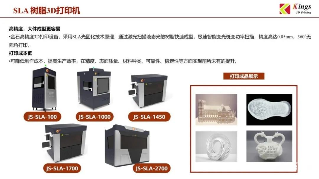 金石三維：全國19個生產基地，超1000臺3D打印設備