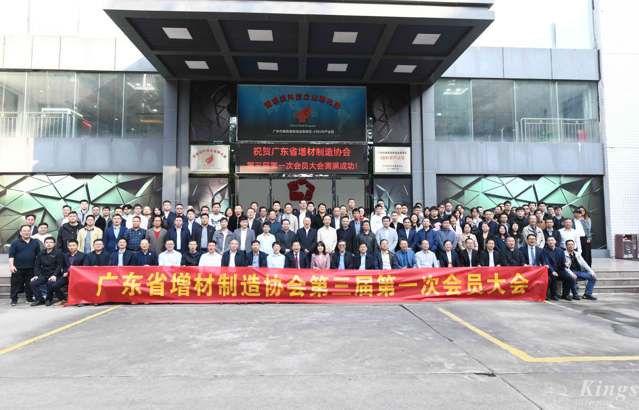 喜報丨熱烈祝賀金石三維當(dāng)選廣東省增材制造協(xié)會第三屆理事會會長單位！